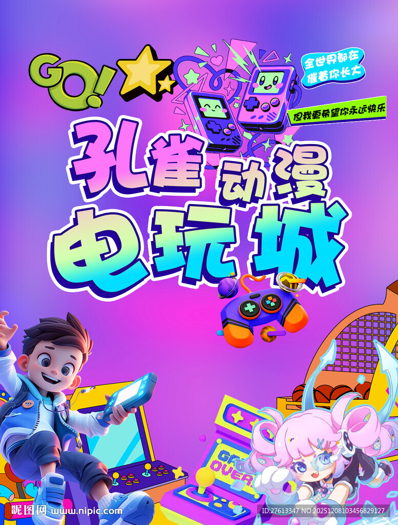 孔雀游戏电玩城欢乐场景分层灯箱