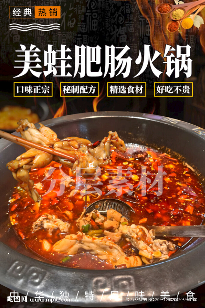 美蛙肥肠火锅 美蛙肥肠鱼