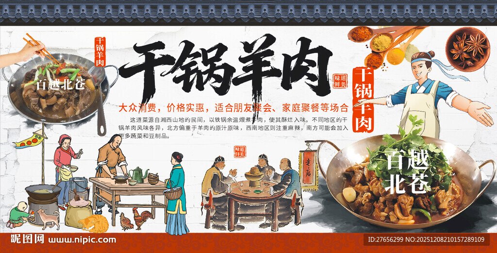 红焖羊肉煲 干锅羊肉 黑山羊