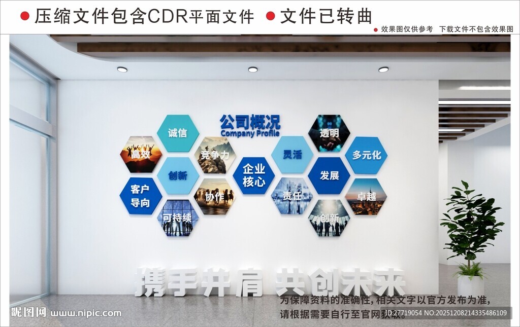 现代企业文化墙