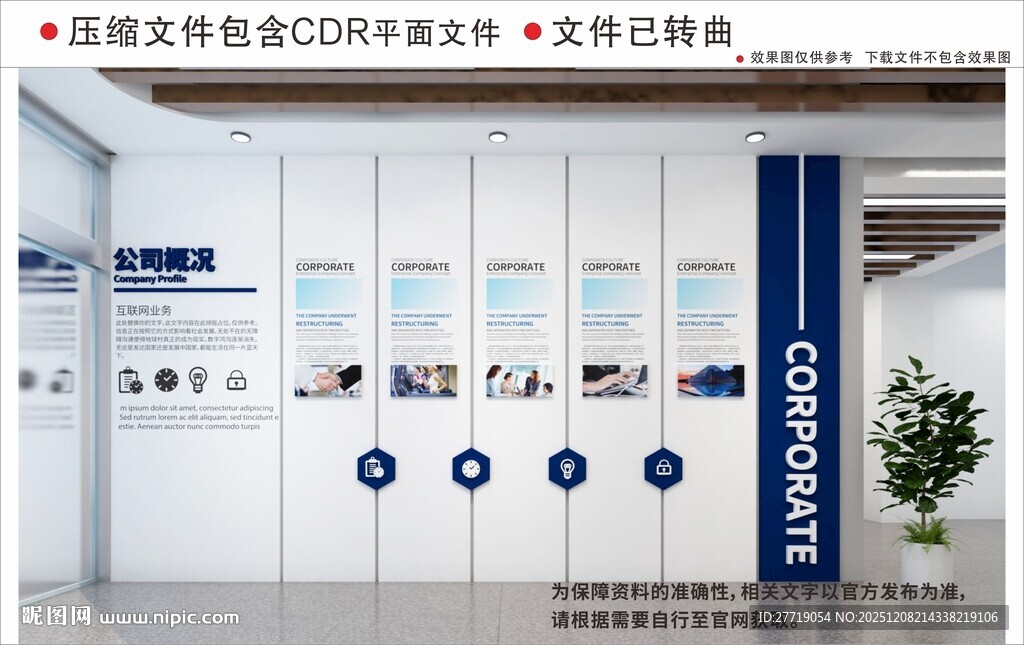 现代企业文化墙