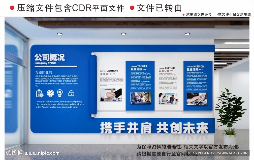 现代企业文化墙