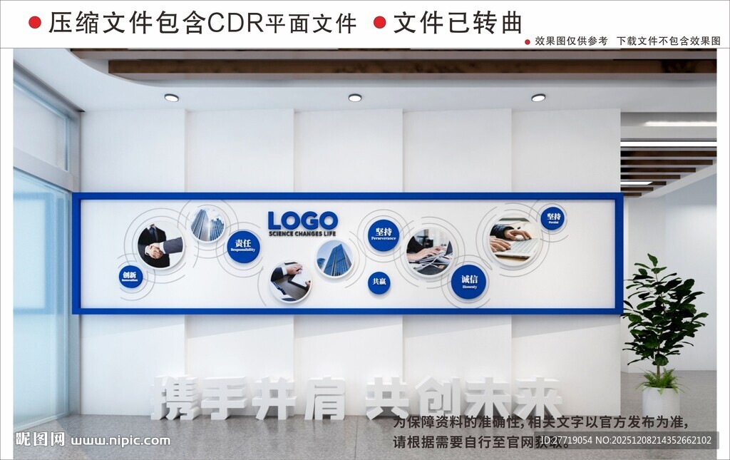 现代企业文化墙