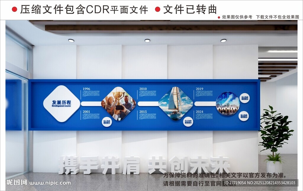 现代企业文化墙