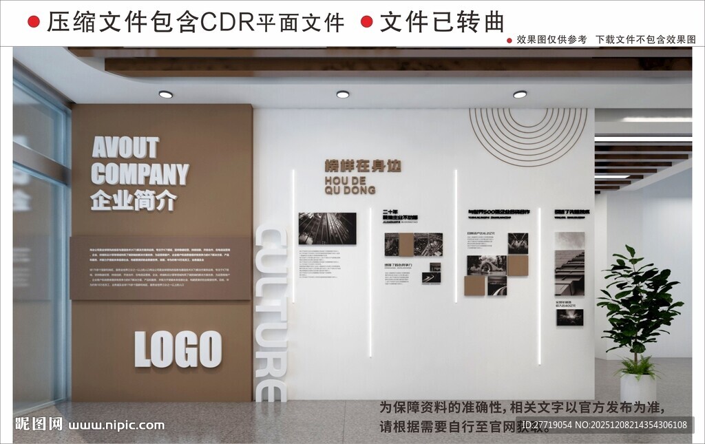 现代企业文化墙