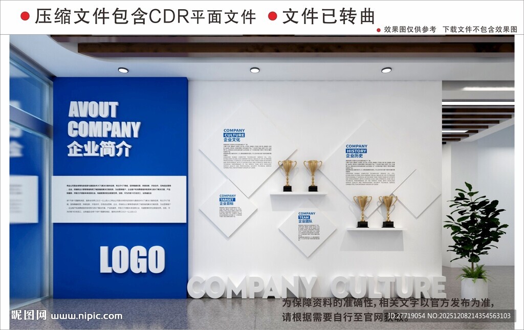 现代企业文化墙