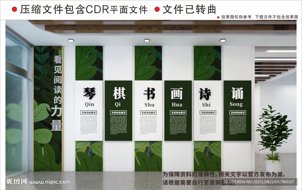 现代校园文化墙