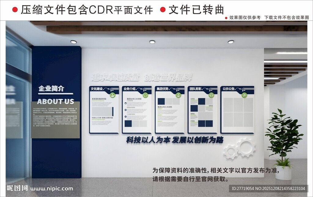 现代企业文化墙