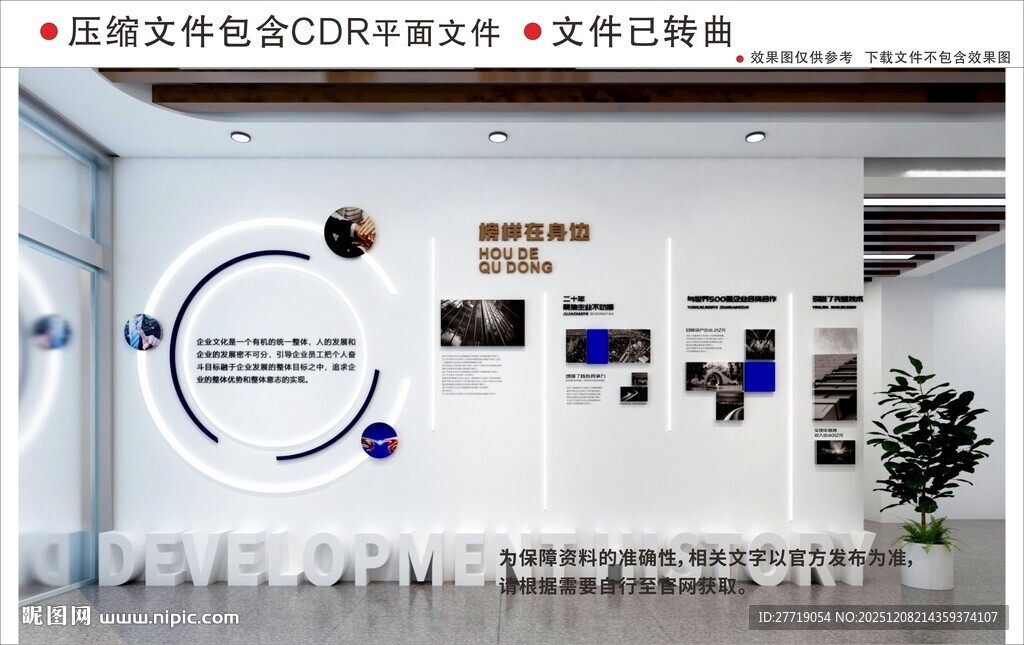 现代企业文化墙