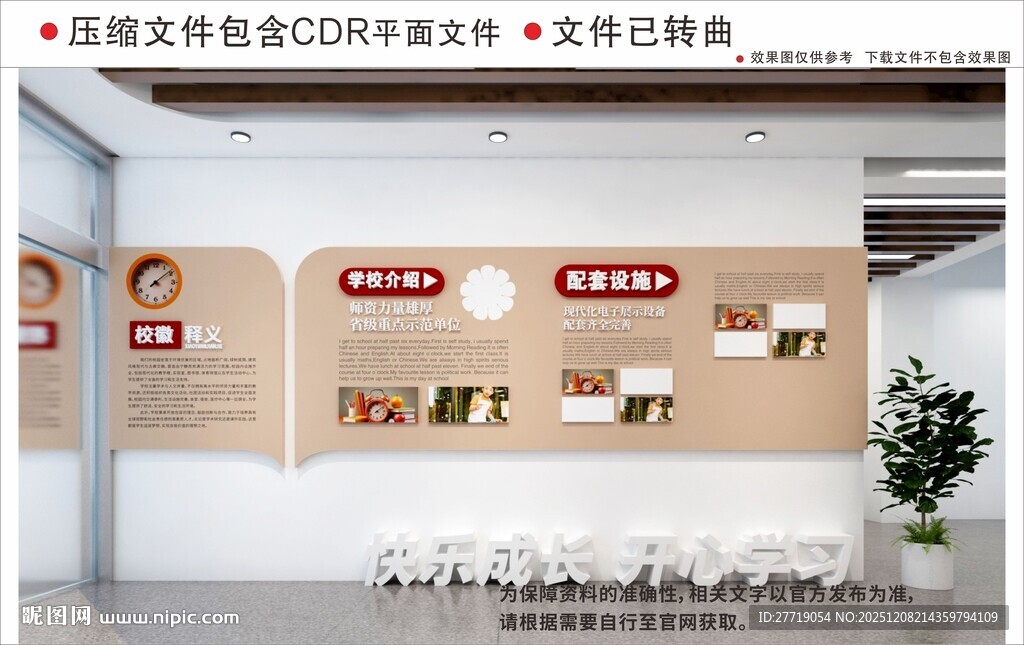 现代校园文化墙