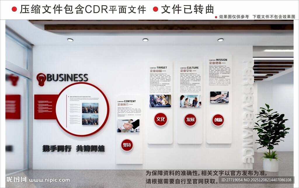 现代企业文化墙