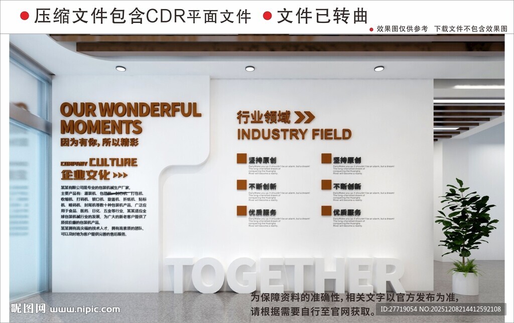 现代企业文化墙