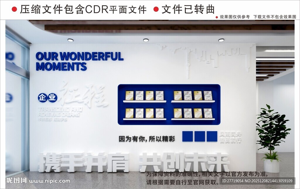 现代企业文化墙