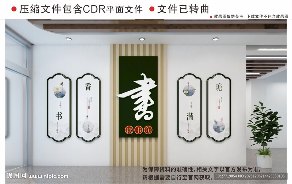 新中式校园文化墙