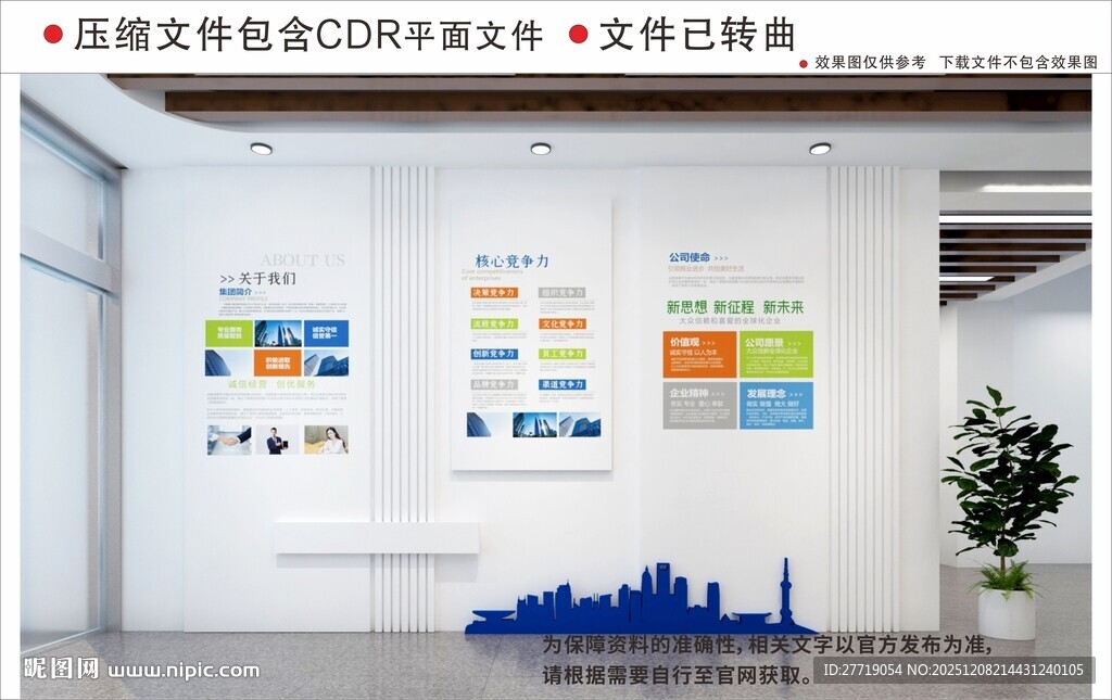 现代企业文化墙