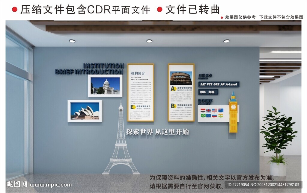 现代企业文化墙