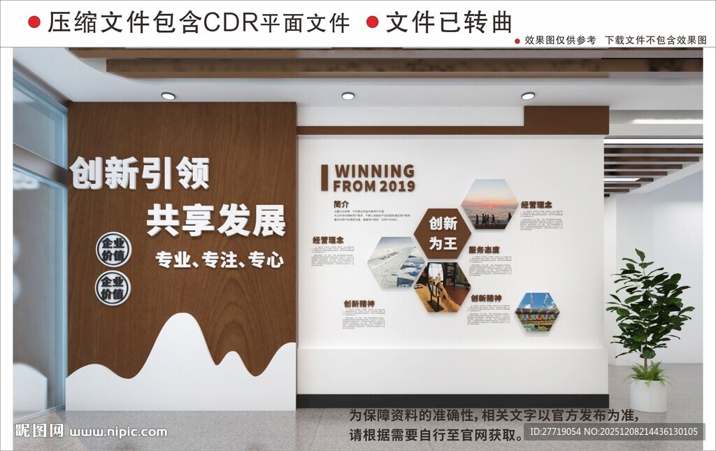 现代企业文化墙