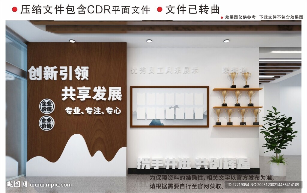 现代企业文化墙