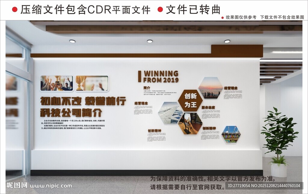 现代企业文化墙