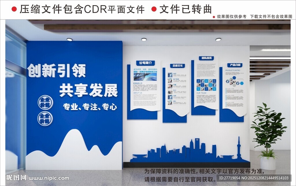 现代企业文化墙