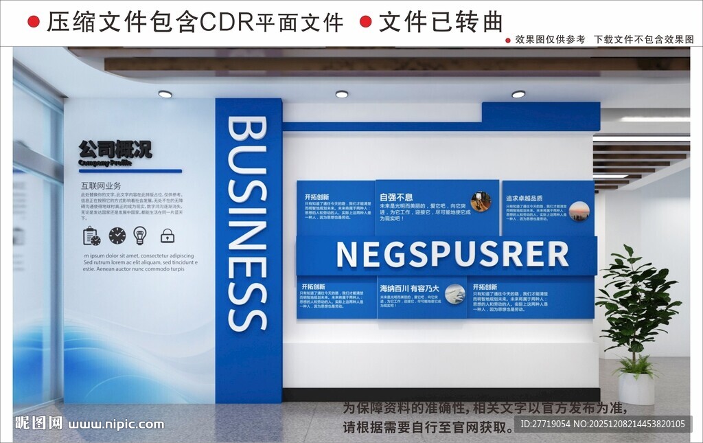 现代企业文化墙