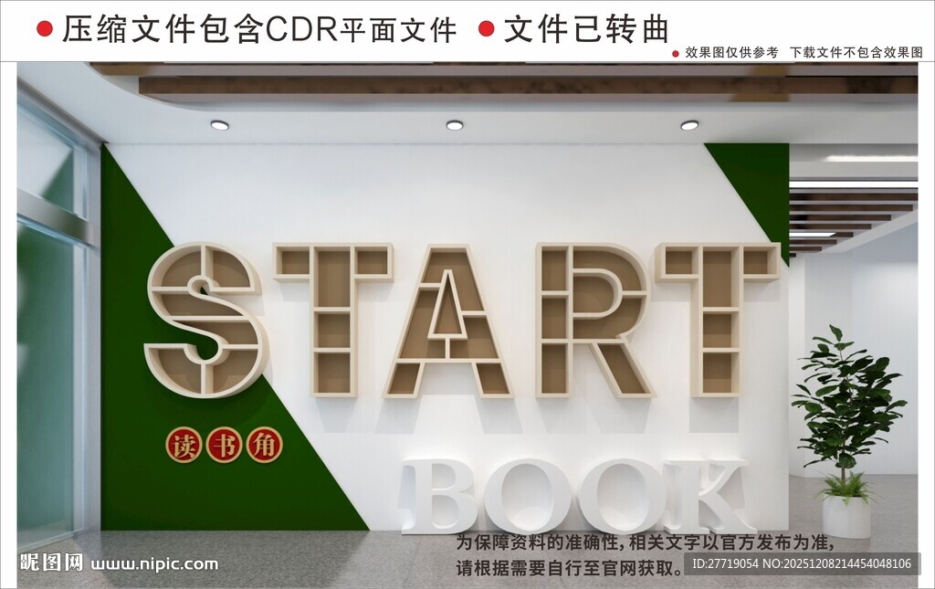 现代企业文化墙