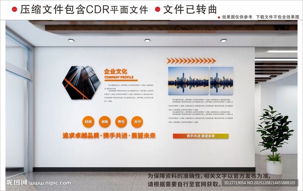 现代企业文化墙