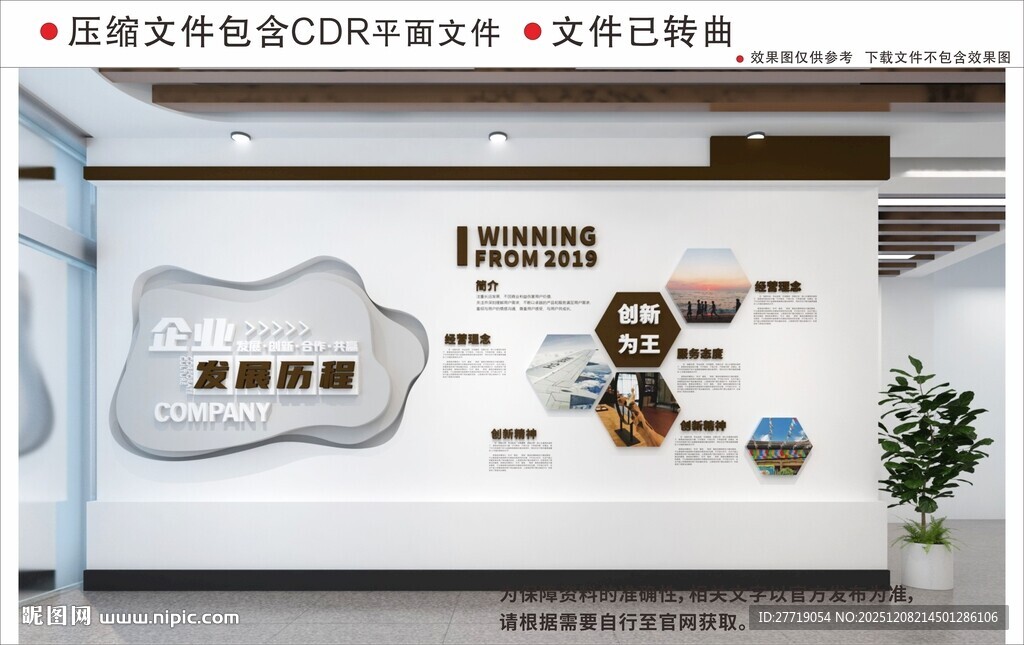 现代企业文化墙