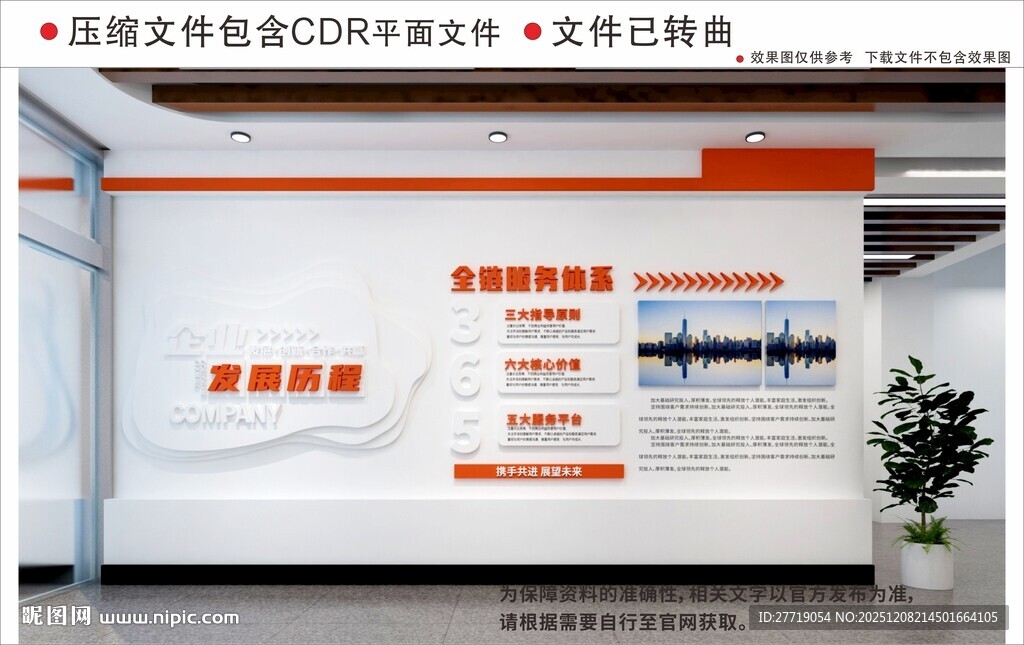 现代企业文化墙