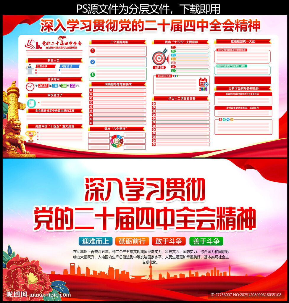 二十届四中全会