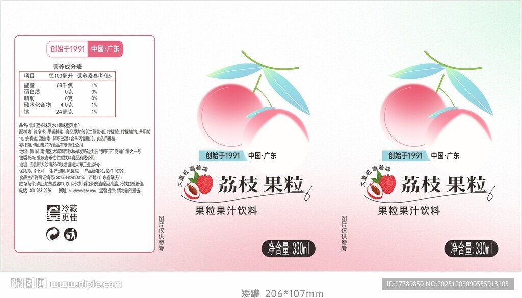 荔枝果汁饮料包装设计图