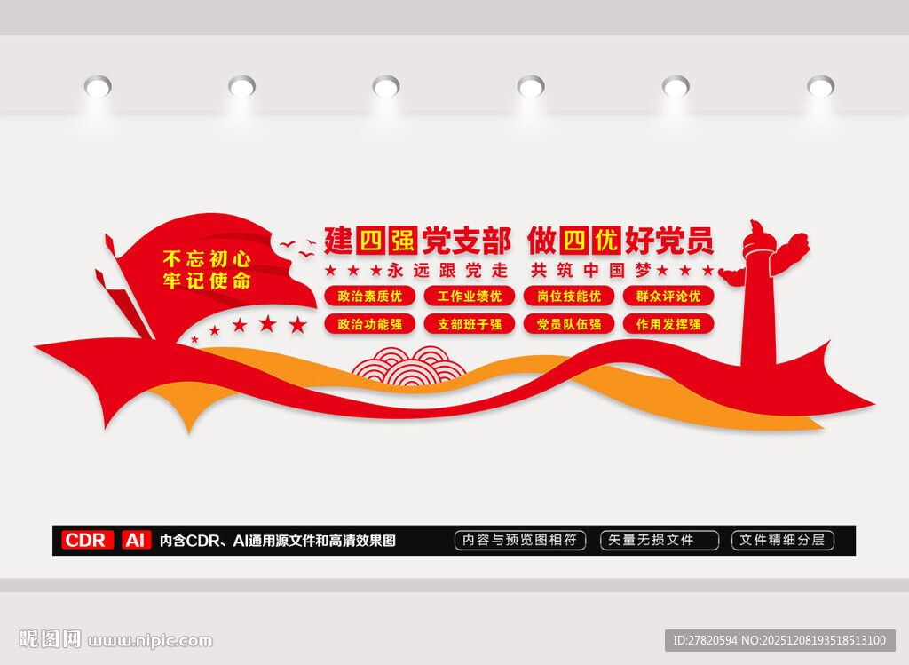 四强支部四优党员