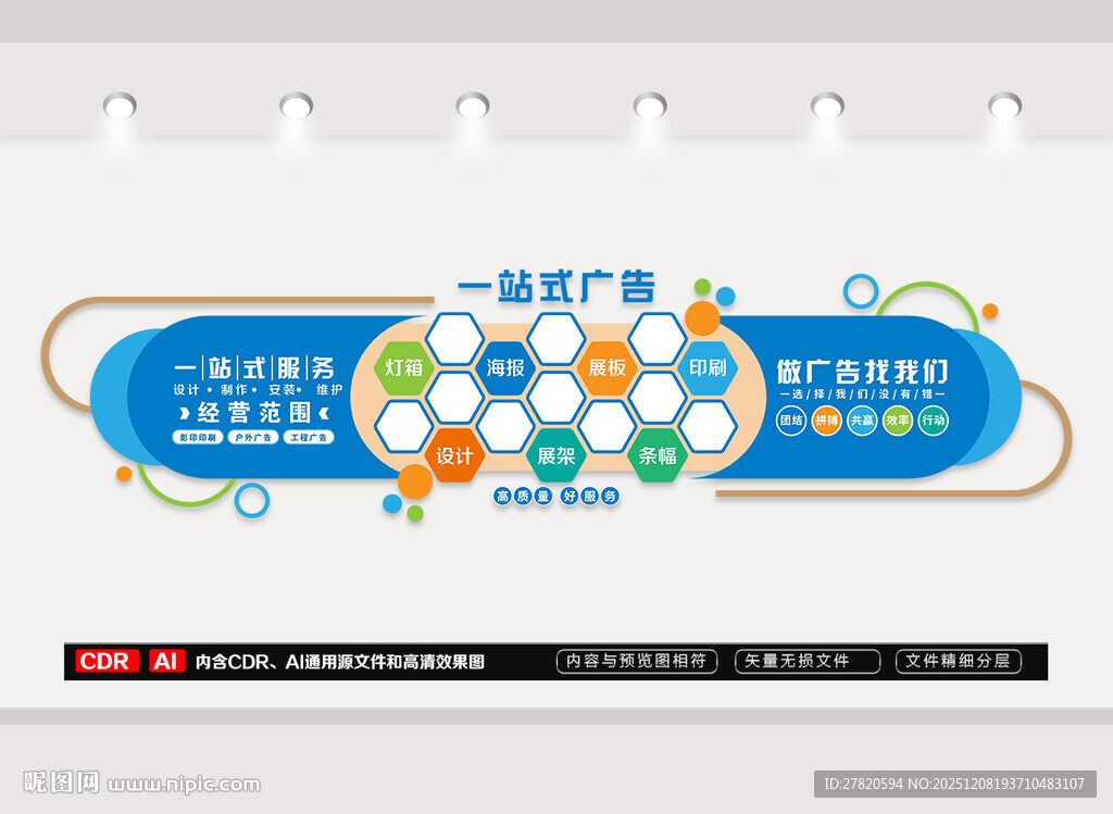 广告公司文化墙