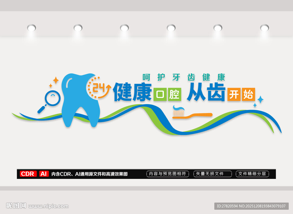 牙科医院文化墙