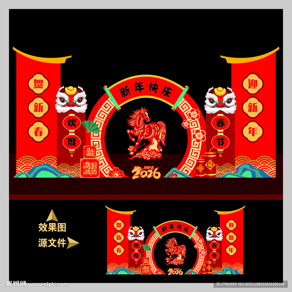 马年元旦春节美陈