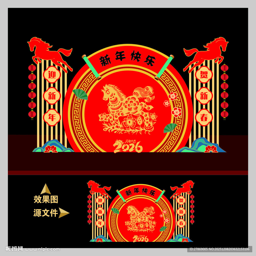 马年元旦春节美陈