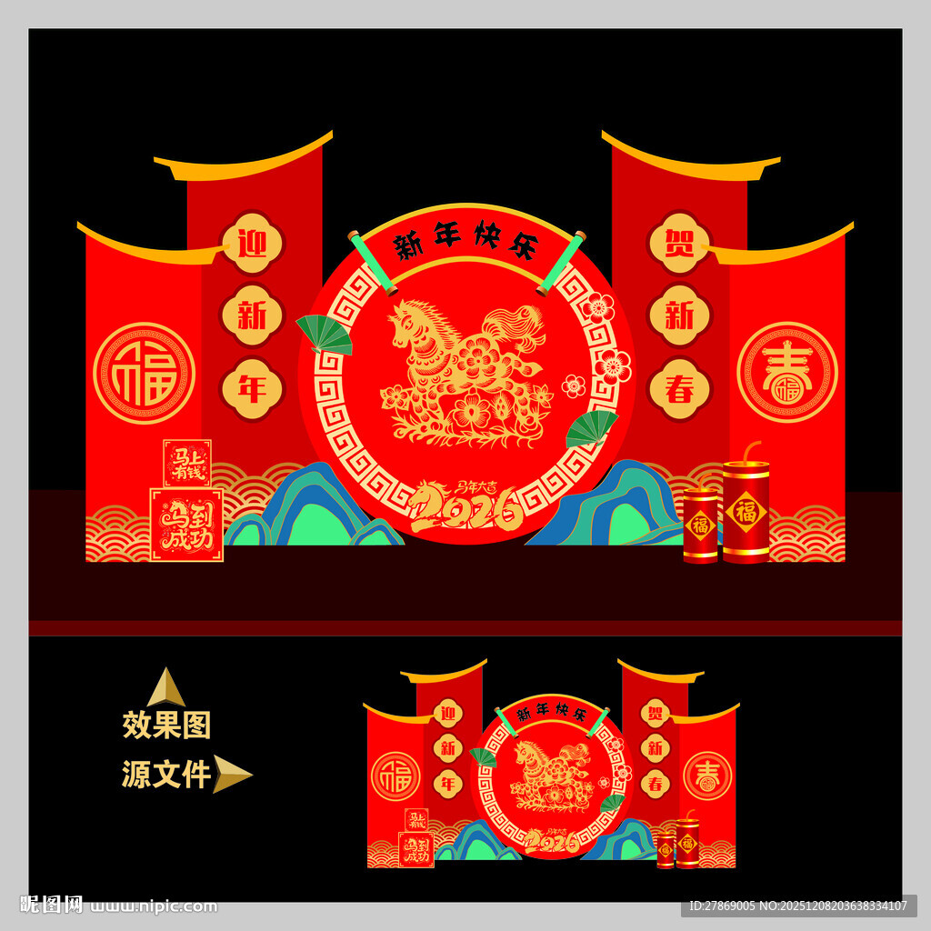 马年元旦春节美陈