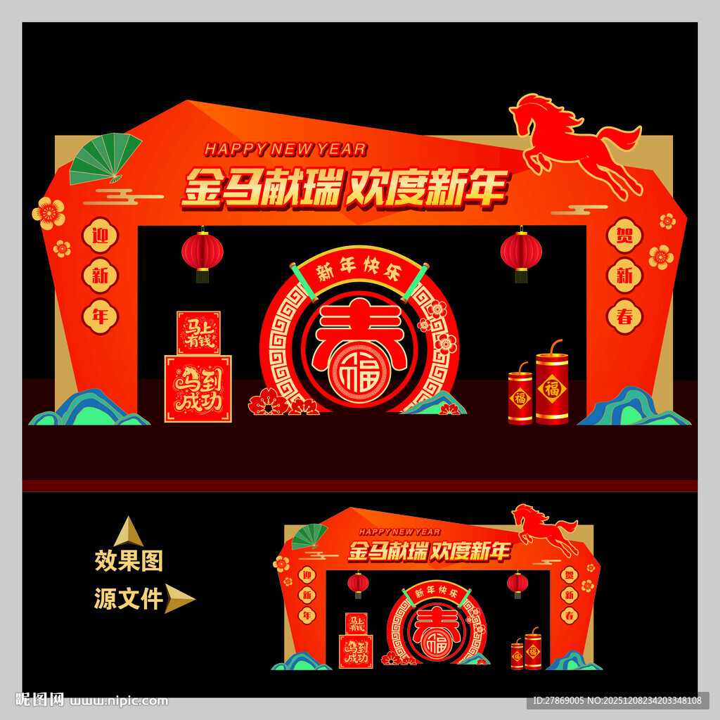 2026年马年新年春节门头拱门