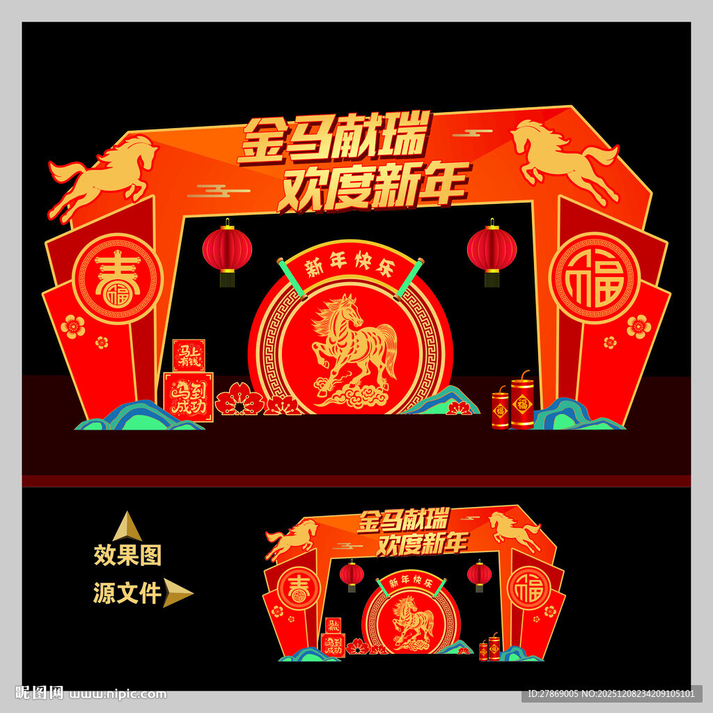 2026年马年新年春节门头拱门