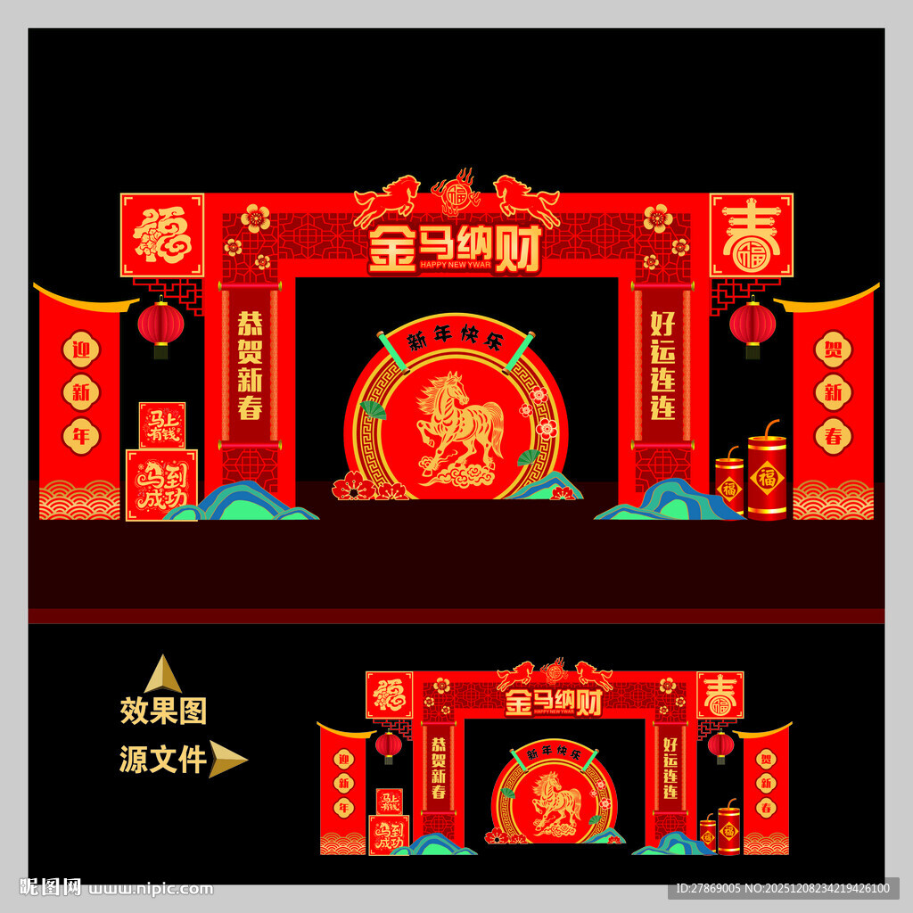 2026年马年新年春节门头拱门