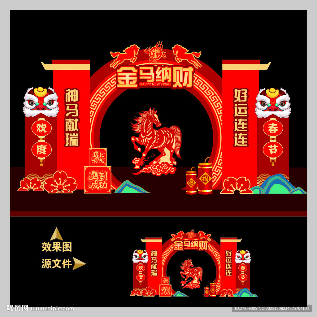 2026年马年新年春节门头拱门