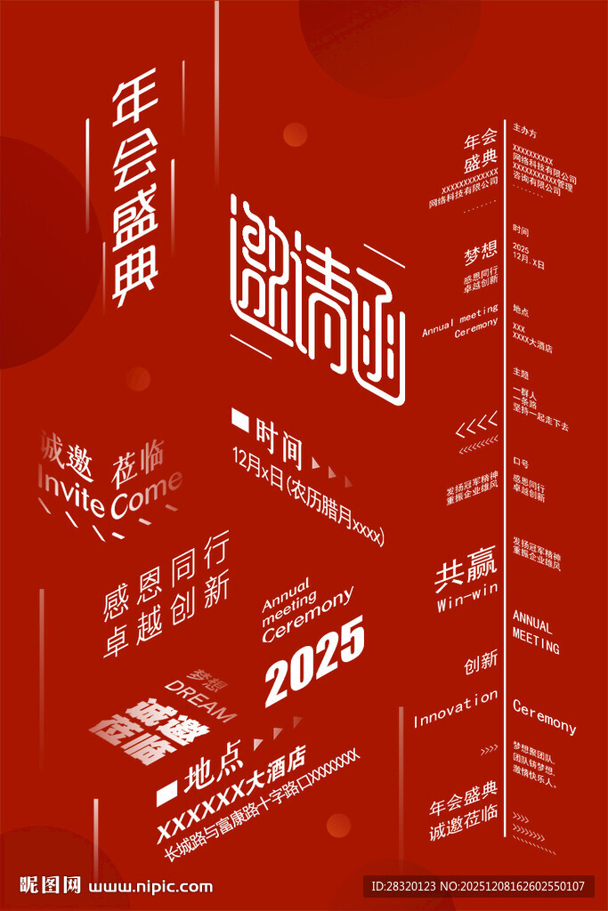 年会盛典邀请函