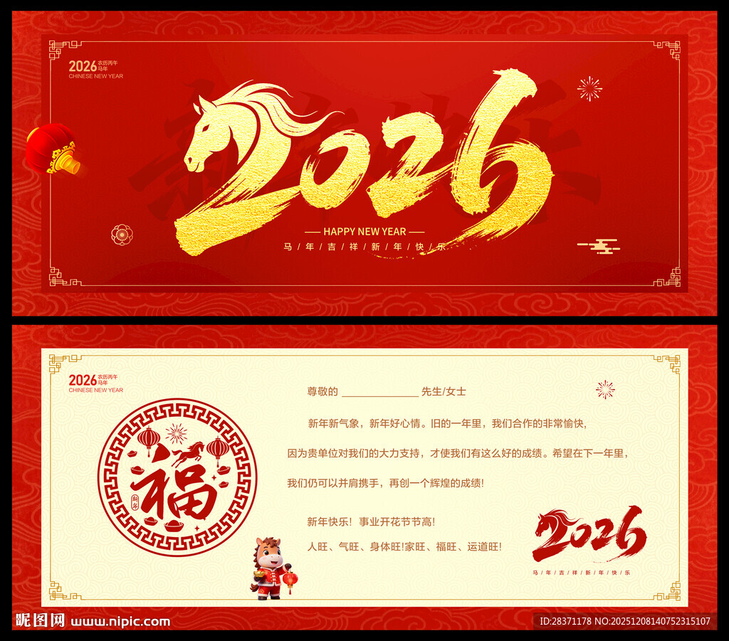 新年贺卡