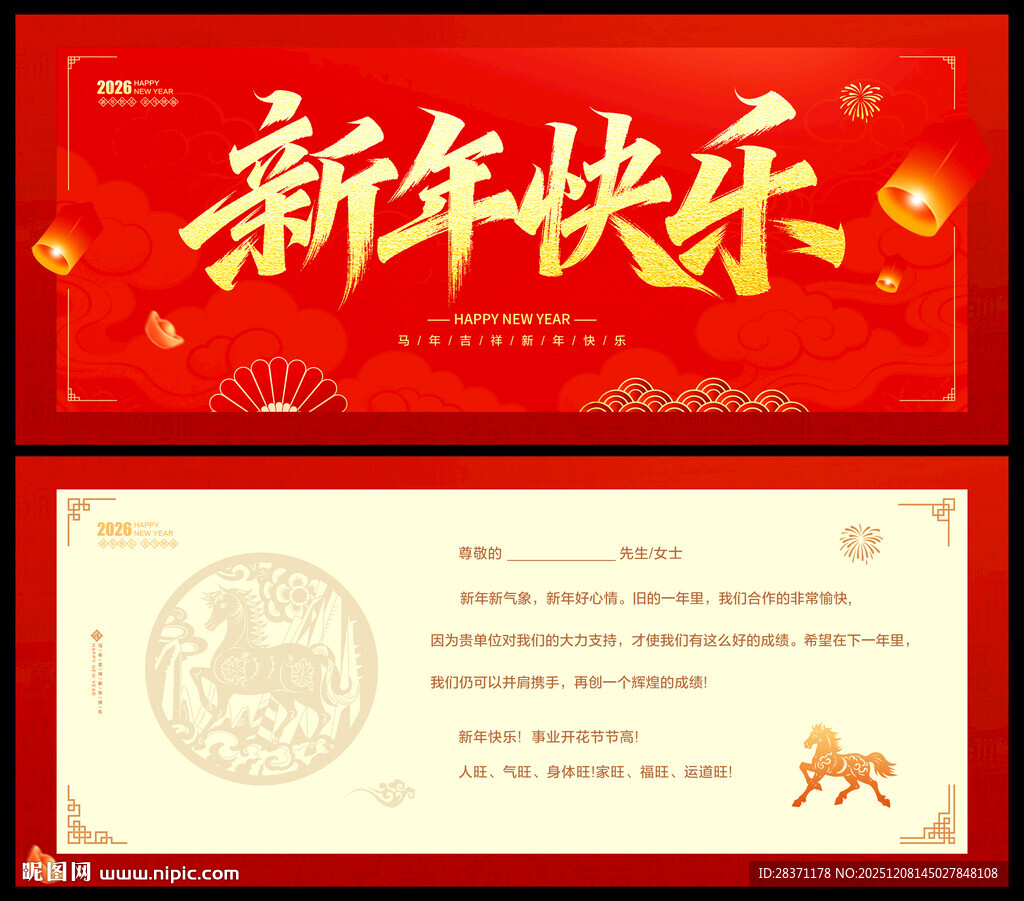 2026新年贺卡