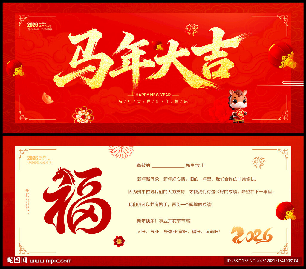 马年贺卡