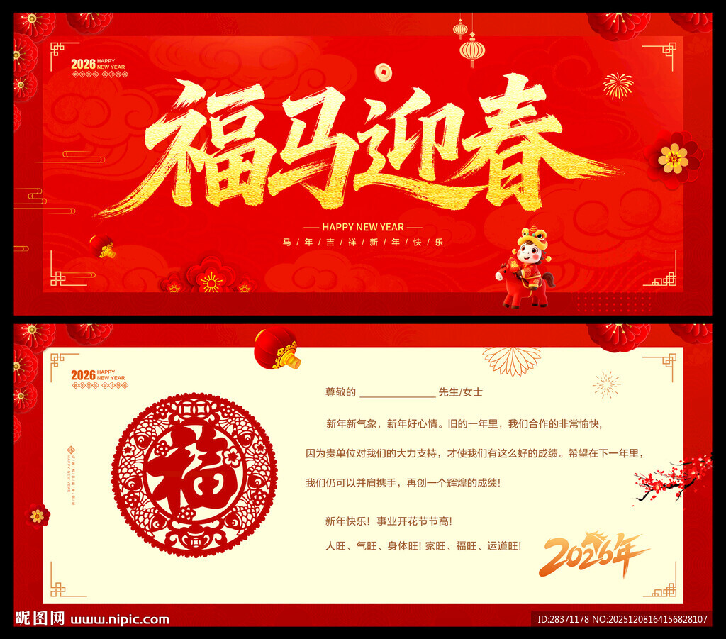 马年贺卡
