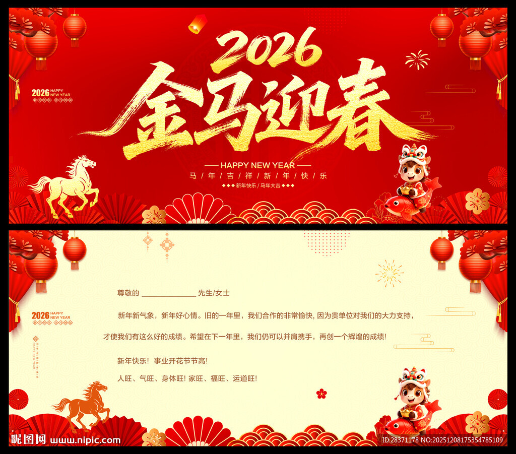 2026新年贺卡
