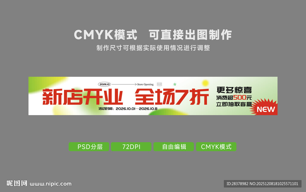 开业条幅 促销条幅