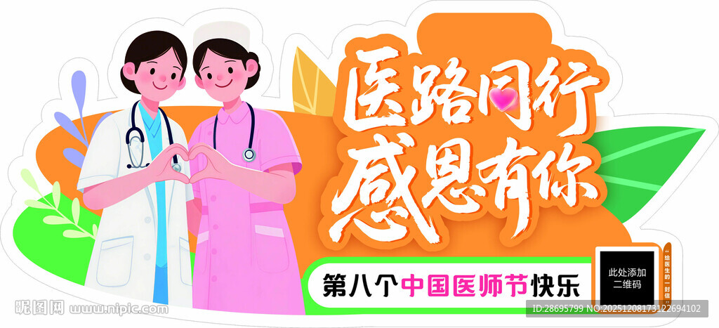 医院 卡片 拍照贴纸造型展板 