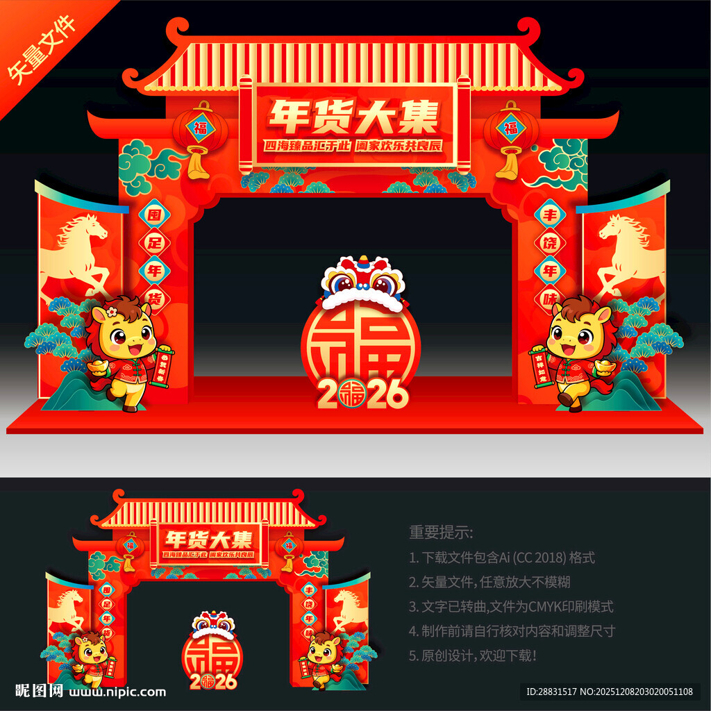 年货大集龙门架